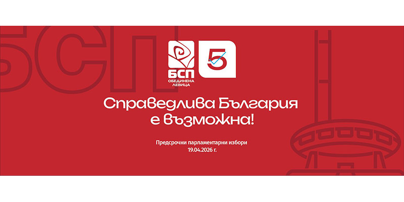 БСП