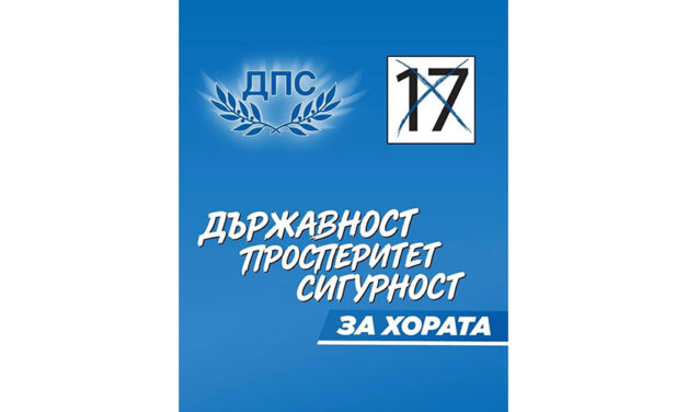 ДПС
