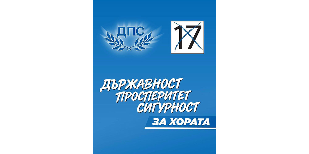 ДПС