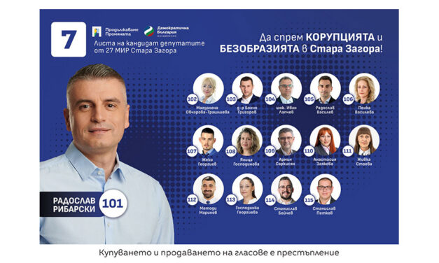 Листа на кандидат депутатите от 27 МИР Стара Загора