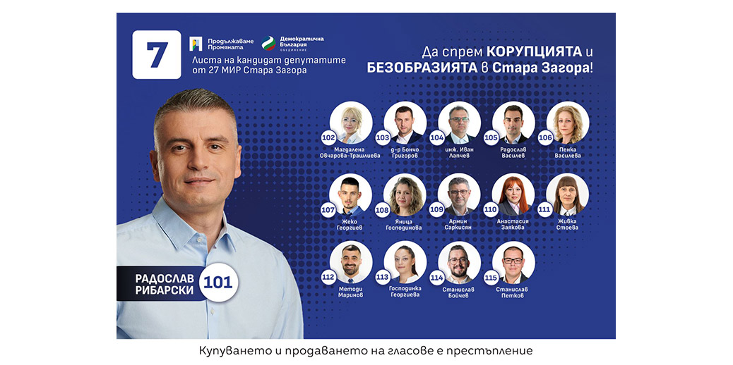 Листа на кандидат депутатите от 27 МИР Стара Загора