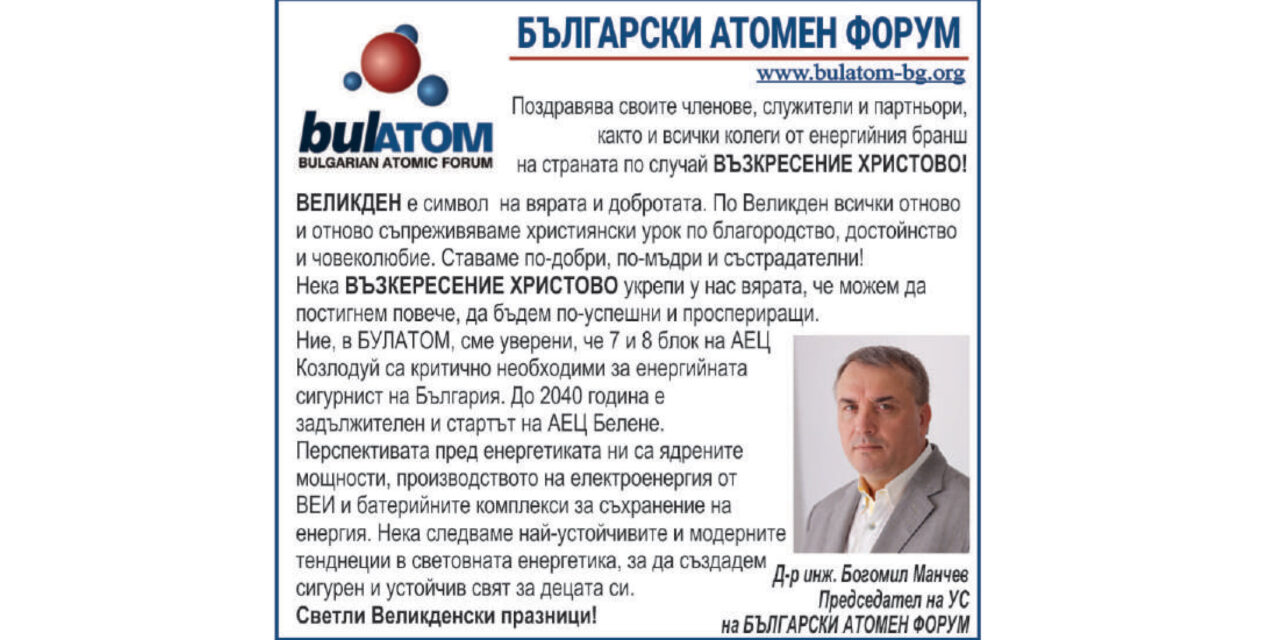 Поздрав от Булатом
