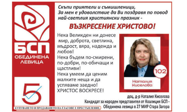 БСП