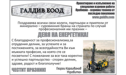 Поздрав от Галдив ЕООД по случай Деня на миньора