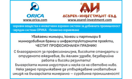 Поздрав от Асарел Инвестмънт по случай Деня на миньора