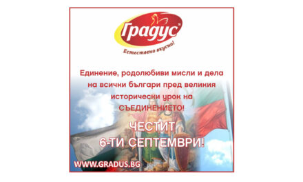 Поздрав от фирма Градус