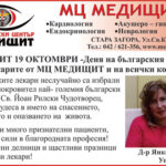 ПОЗДРАВ ОТ МЦ МЕДИЩИТ ПО СЛУЧАЙ ДЕНЯ НА БЪЛГАРСКИЯ ЛЕКАР