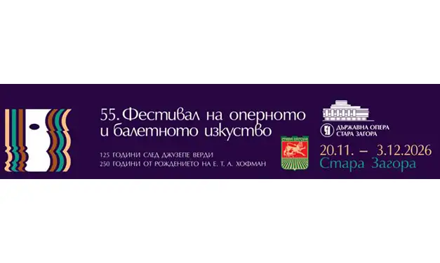 В ОЧAКВАНЕ НА 55-ТИЯ ФОБИ